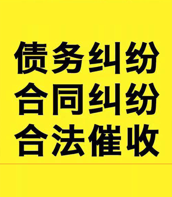 安定专业要账公司